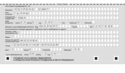 временная регистрация в Северодвинске